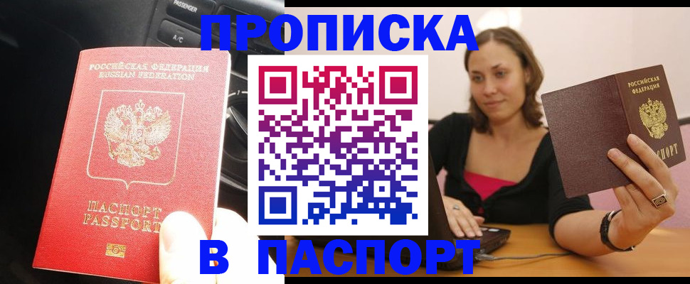 временная регистрация в Ростове